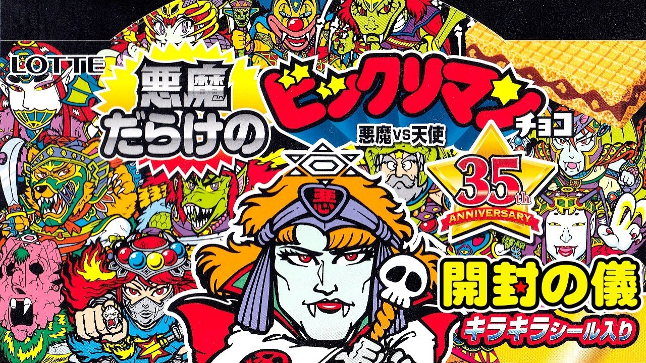 検証】30年以上前のビックリマンシール100枚、売りに行ったら驚きの