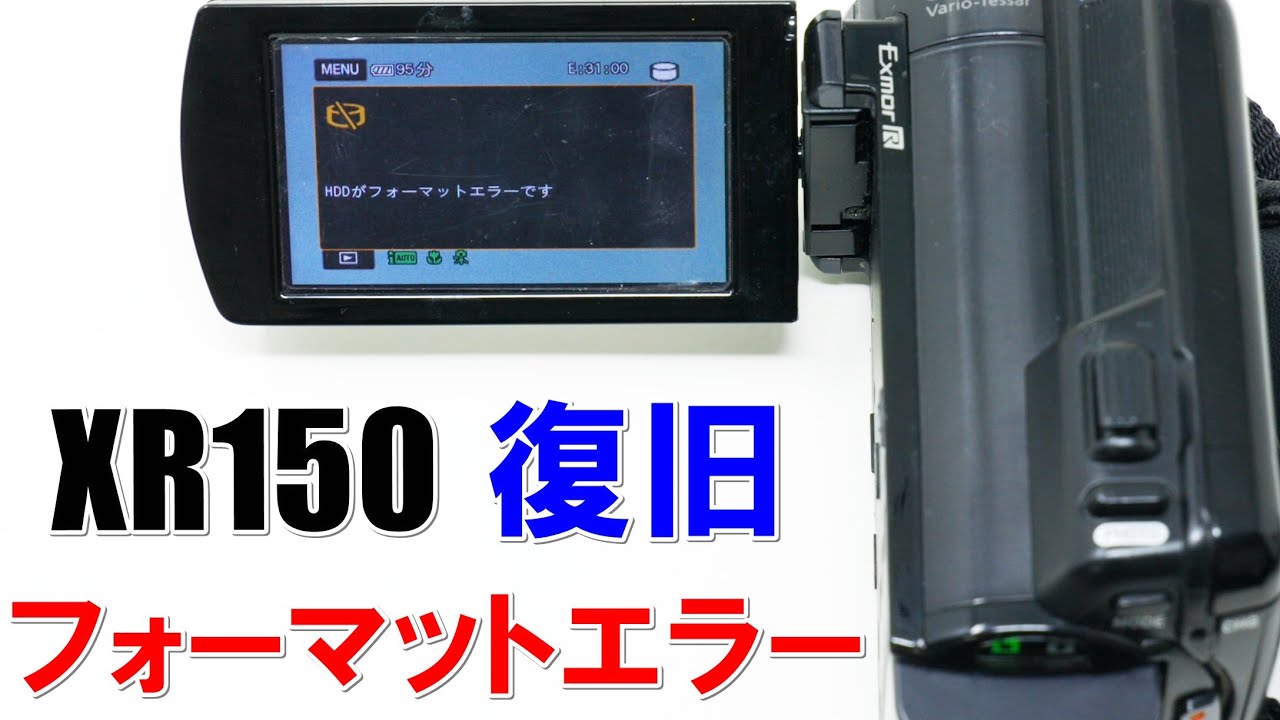 電源が入らないハンディカムのデータ復旧(Sony HandyCam HDR-CX590V