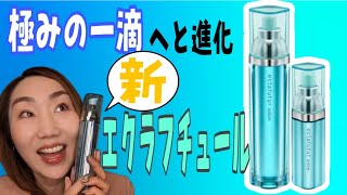 A major evolution after 3 years] Albion's popular booster serum