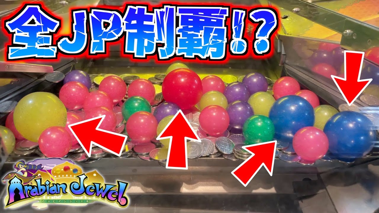 全てのBIGジュエルを落としまくって最高枚数を当ててしまいましたww