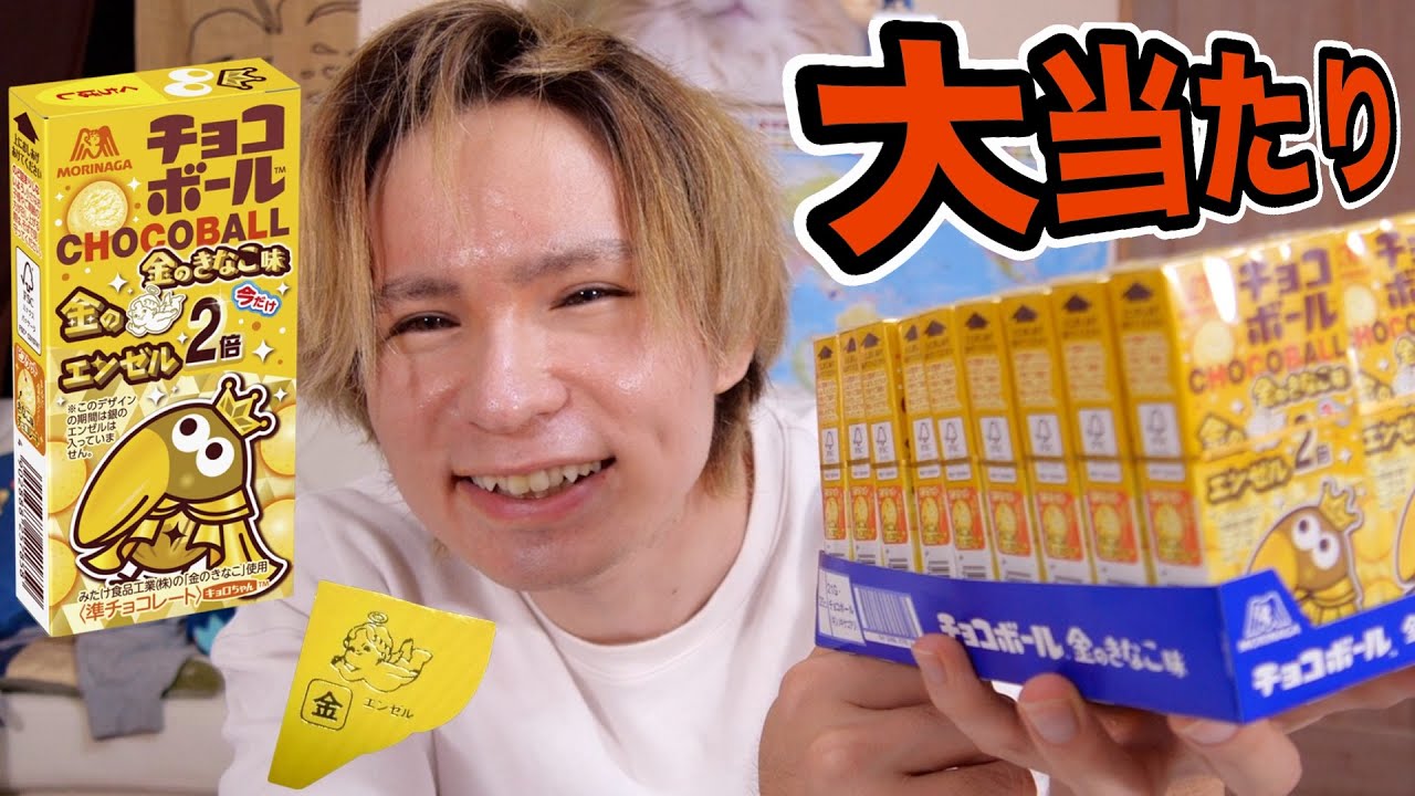 Of course I'll get the Golden Angel Double Chocolate Ball