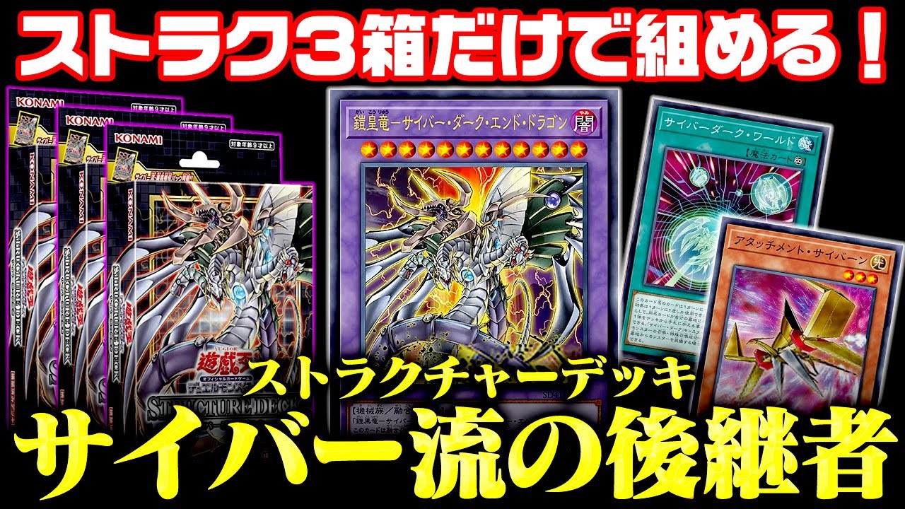 YuGiOhVtuber】Structure Deck: Cyber Style's Successor deck profile