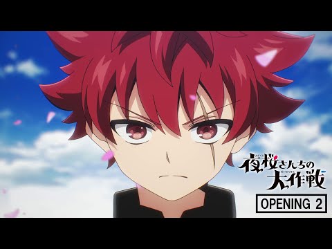 TVアニメ『夜桜さんちの大作戦』第2クールノンクレジットOP（fripSide