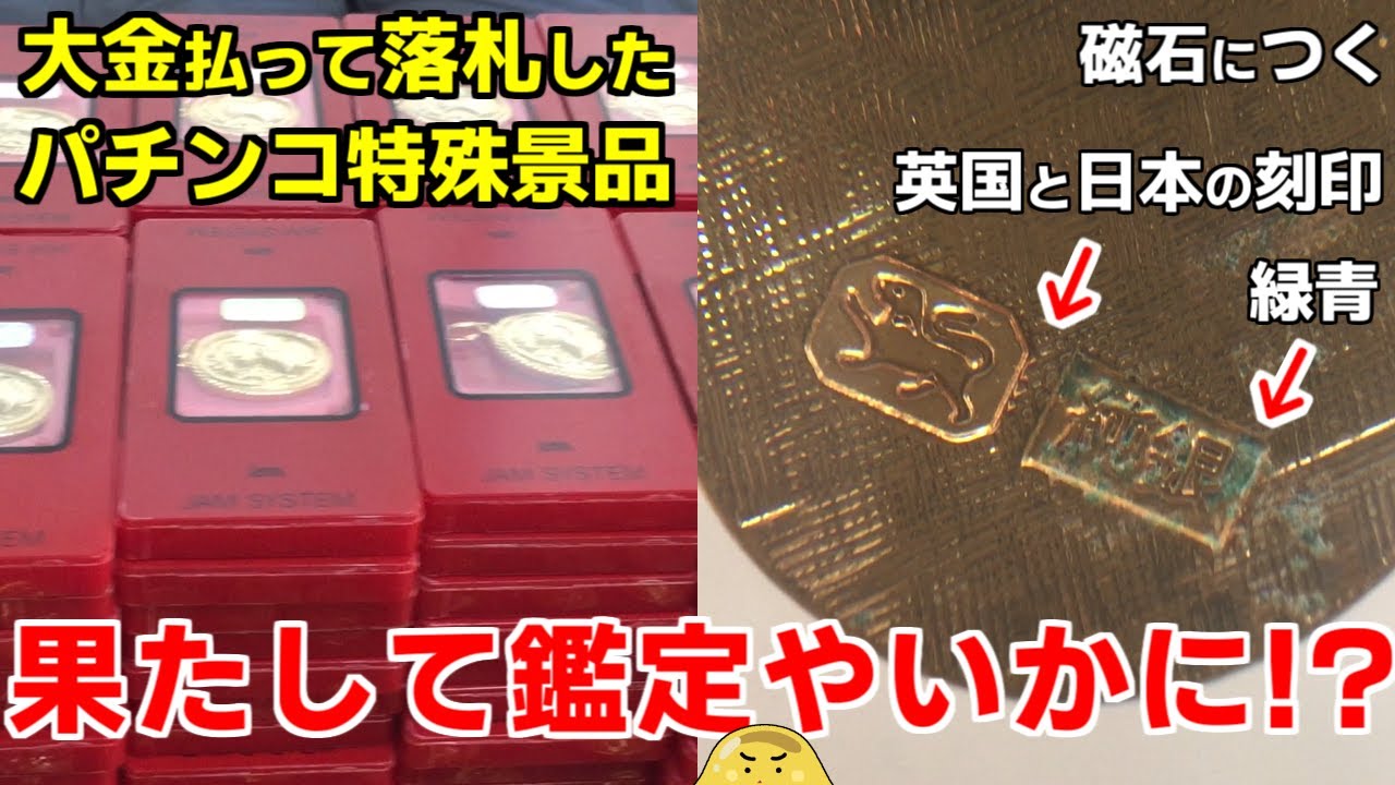 パチンコ景品メダル870枚 パチスロ景品 レアレトロ非売品 パチンコ景品