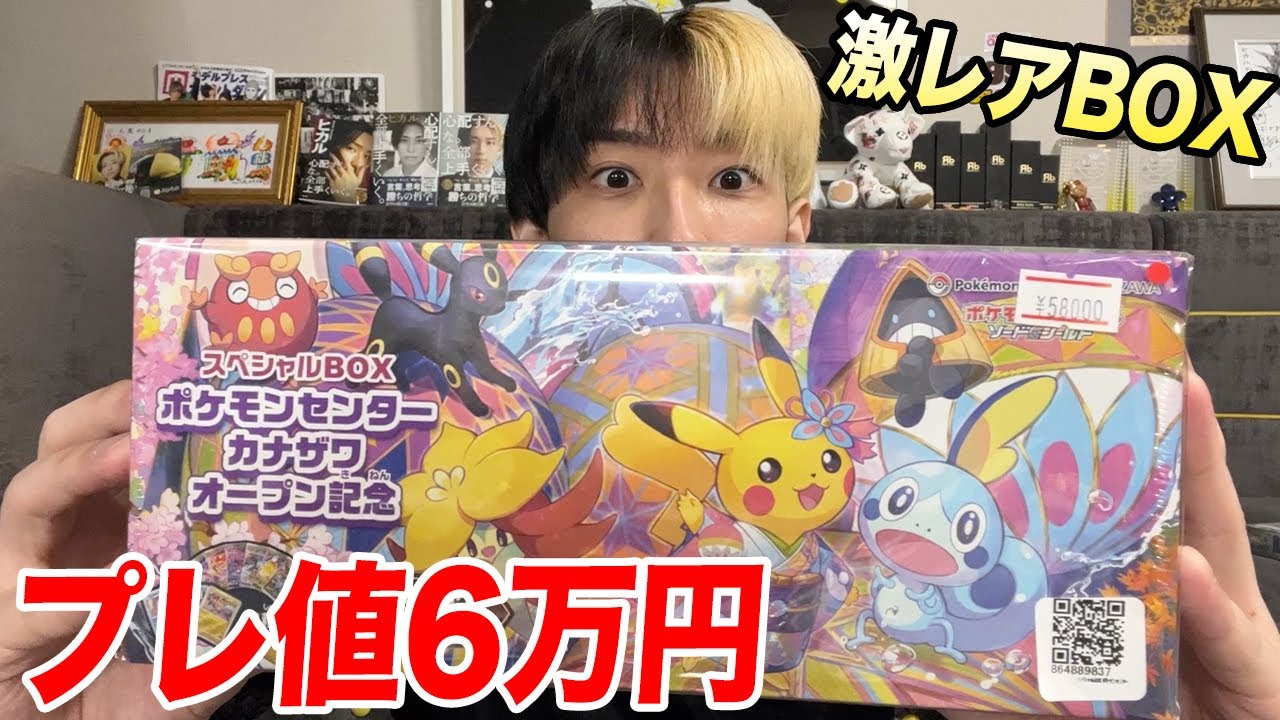 ポケカ】6万円の可愛すぎるピカチュウBOXを開封してみた - YouTube