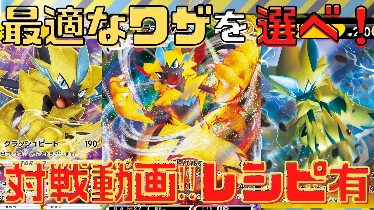 ポケカ対戦】ゼラオラVSTAR＆ゼラオラVMAX VS ヒスイゾロアークVSTAR