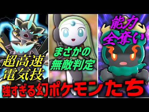 Pokemon ZA] Super strong mythical Pokemon will be released from