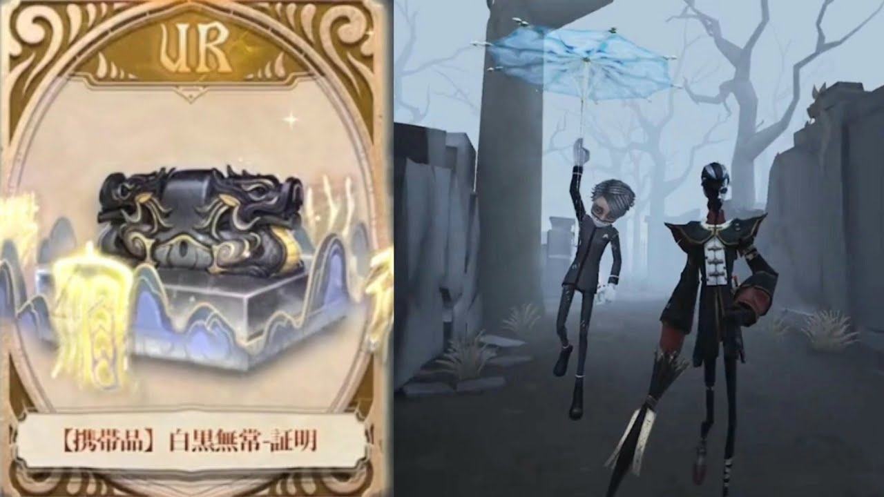 S24ランク秘宝】 白黒無常の風船モーションが⁉魂の傘でサバイバーを