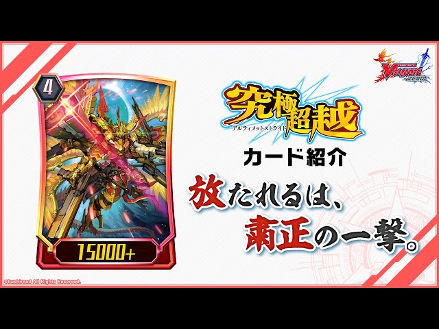 ヴァンガード ZERO】12月1日新カード情報≪かげろう≫「覇天皇竜