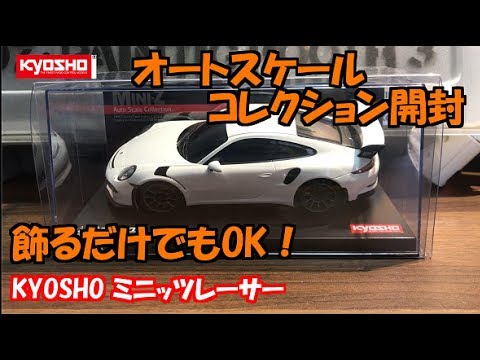 ミニッツ オートスケールコレクション開封（MINI-Z Auto Scale