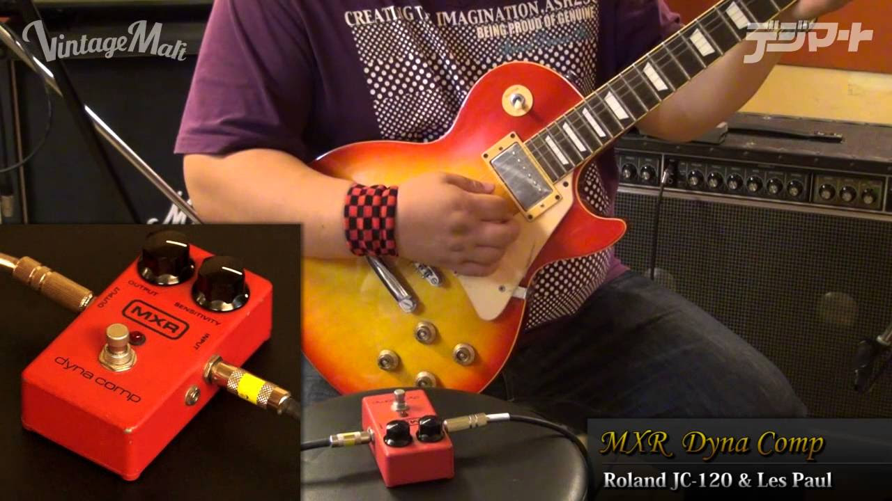 Vintage Mart】ビンテージ・エフェクター特集 Vol.3～MXR Dyna Comp