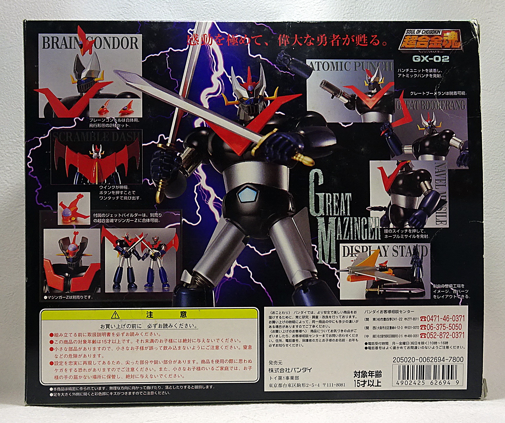 超合金魂 グレートマジンガー | ガンダム中心で気ままに書きたいブログZ