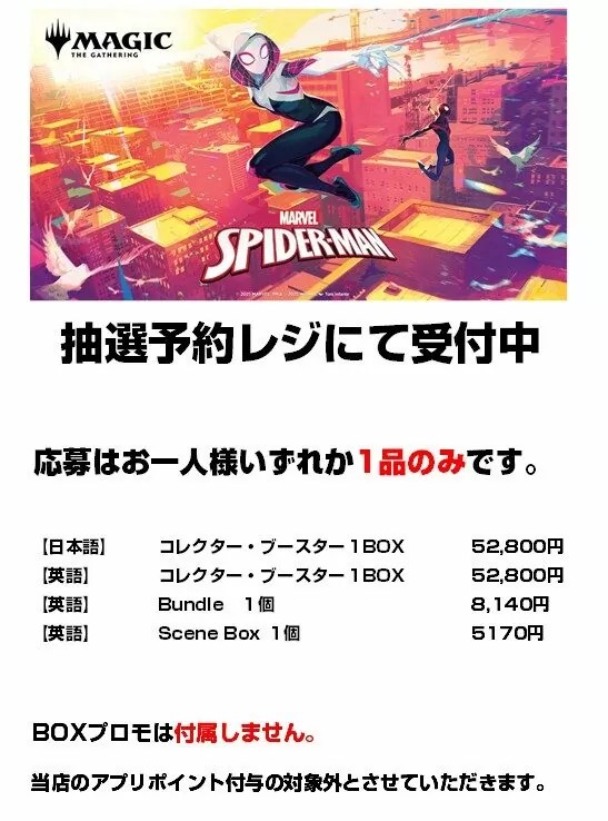 スパイダーマン】晴れる屋さんがWEB抽選予約をスタート！
