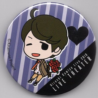 神谷浩史 Kiramune 缶バッジ LIVE THEATER – 声優・2.5次元キャスト
