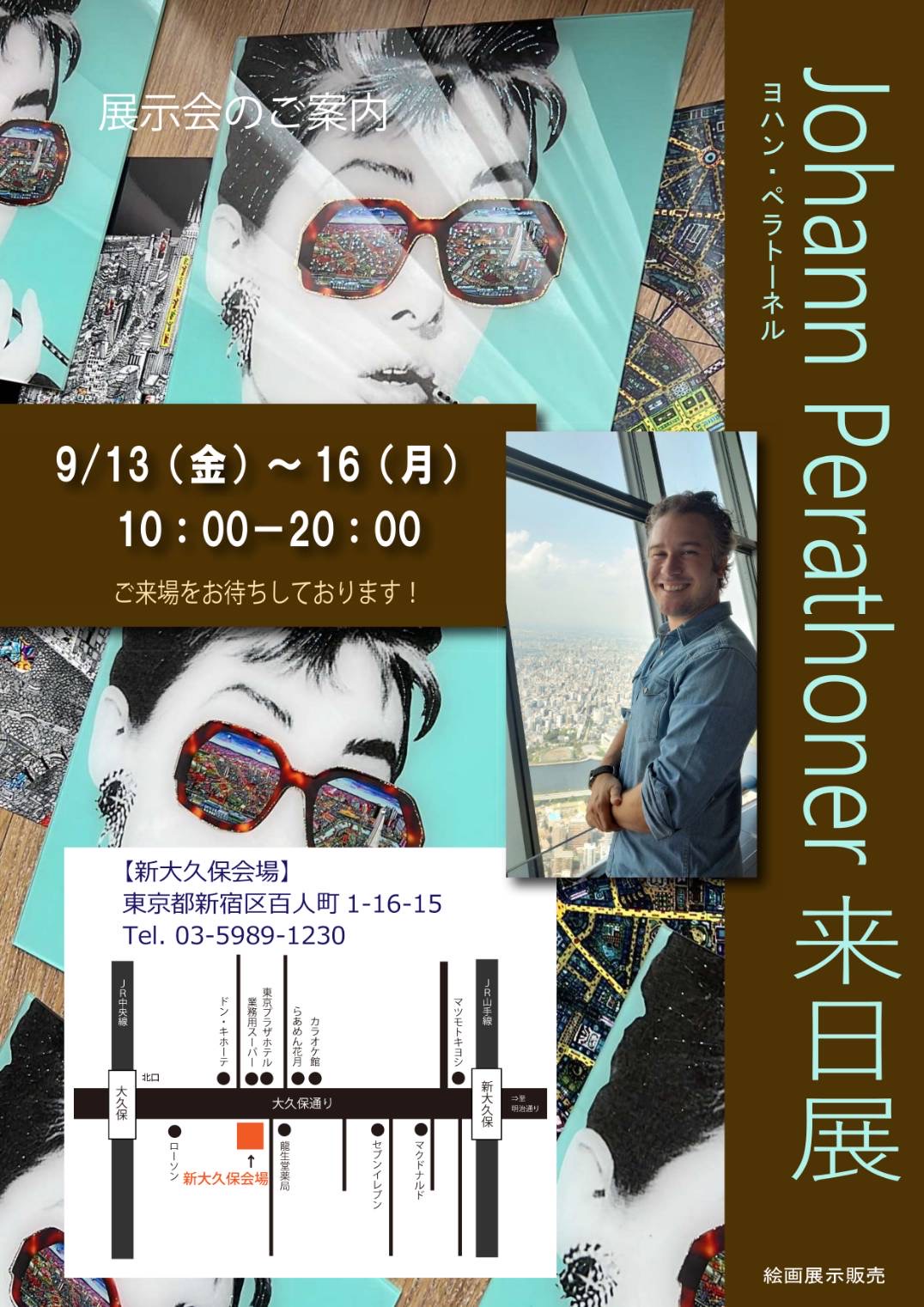 2024年 ヨハン・ペラトーネル来日展 ～ICHIRO～