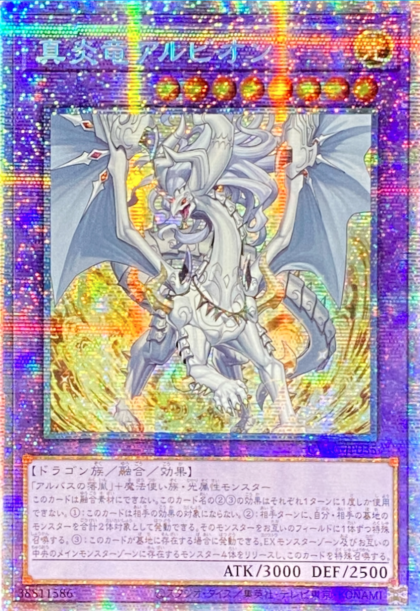 烙印竜アルビオン プリズマティックシークレット プリシク 遊戯王 烙印