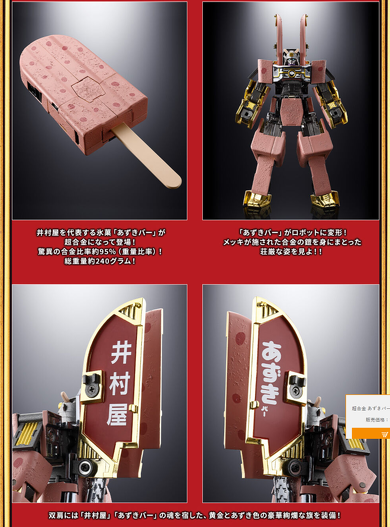 原寸大「あずきバー」が超合金ロボに変形 「あずきバーロボ」バンダイ