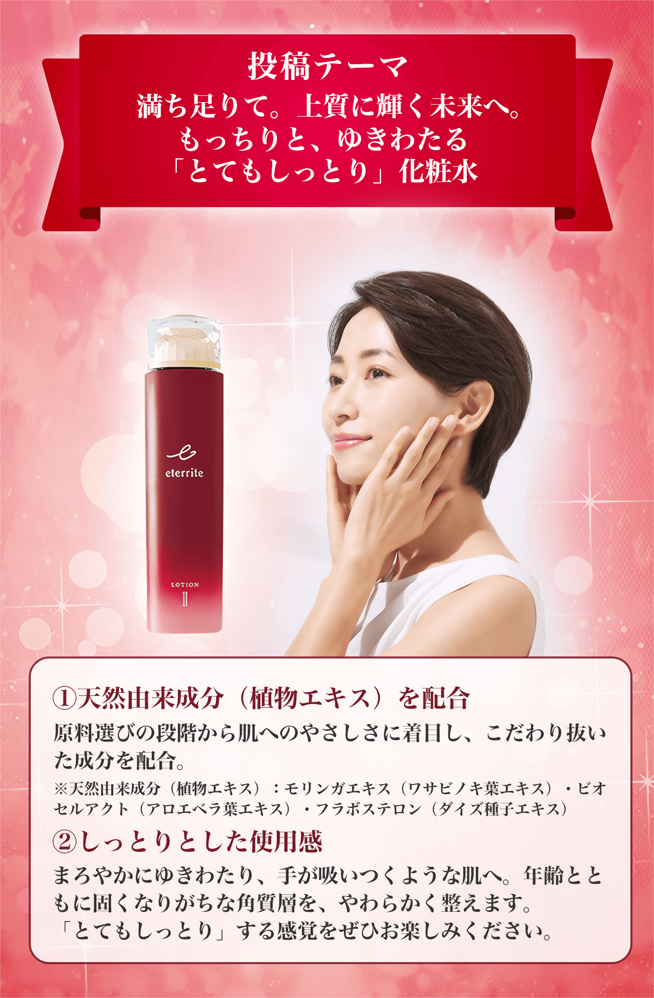 フォト部シャルレ「エタリテ ローションM（Ⅱ）＜化粧水＞とてもしっとり」