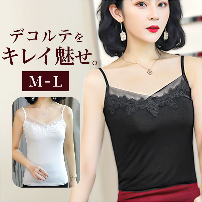 キャミソール レース エレガント 通販 ノースリーブ トップス タンク