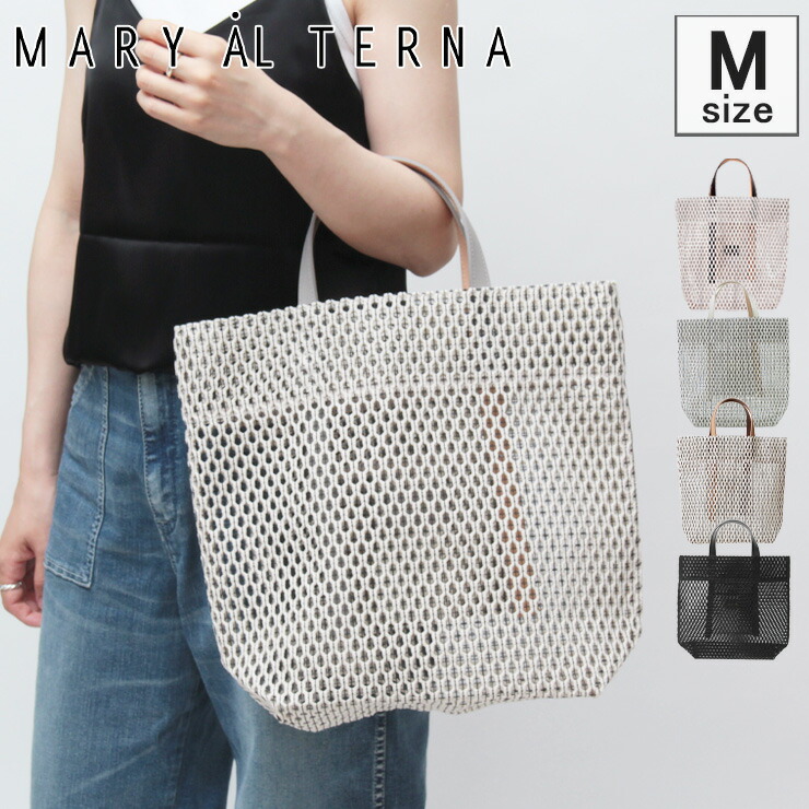 楽天市場】【予約】メアリオルターナ MARY AL TERNA バッグ トート