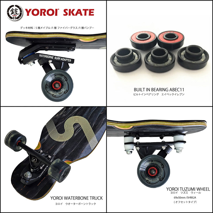 ヨロイスケートボード 風神 YOROI SKATEBOARD Fusing 41-LP-WB+WATER
