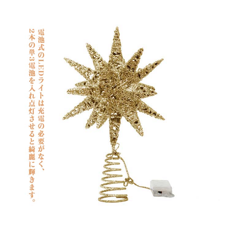 楽天市場】十八角星 トップスター 電池式 キラキラ オーナメント