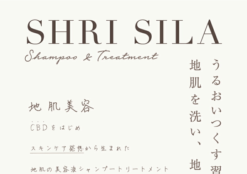楽天市場】CBDトリートメント SHRISILA シュリシーラ トリートメント