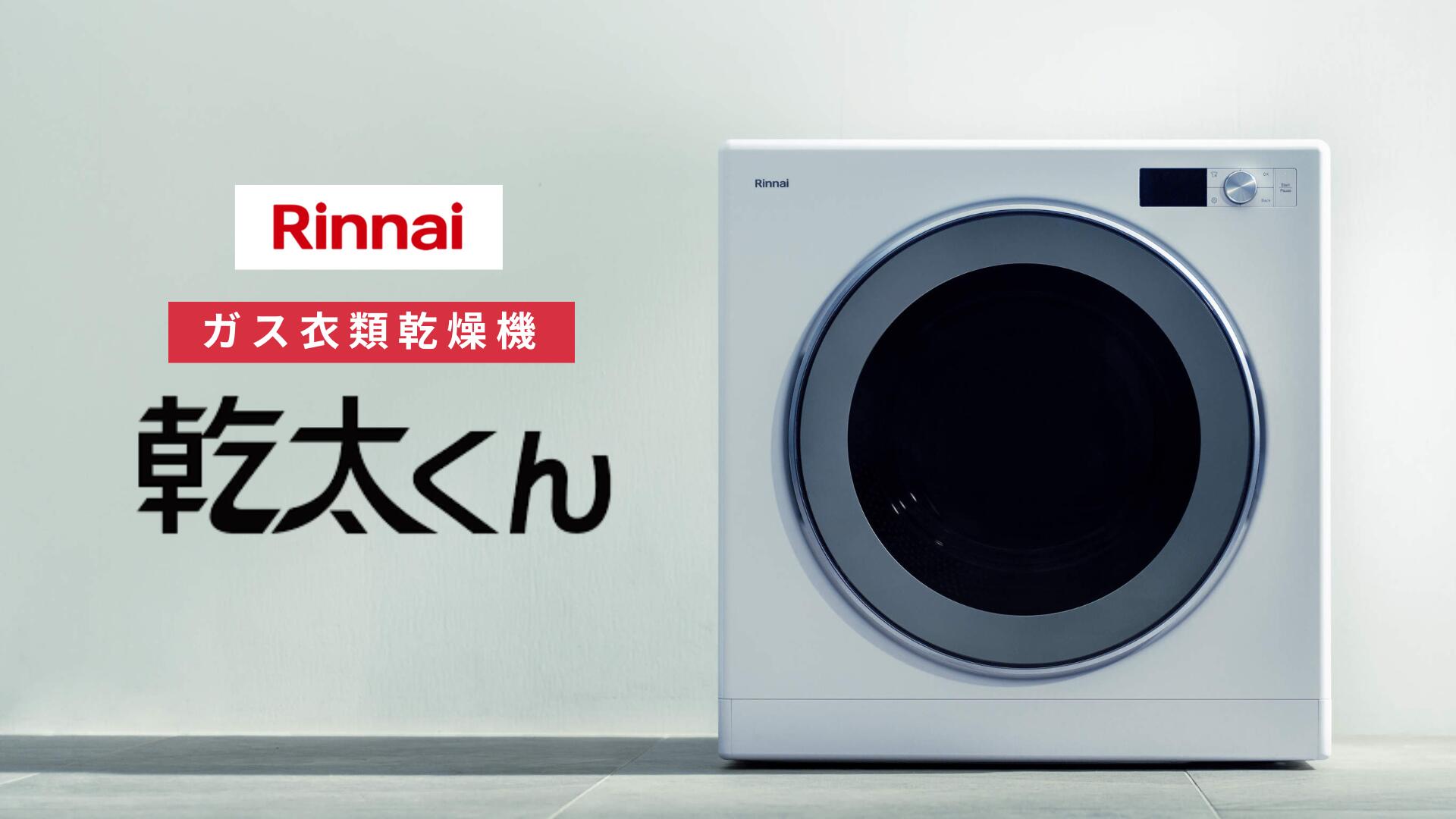 楽天市場】リンナイ 乾太くん 専用台(高) DS-54HSF【RDT-63 RDT-54S