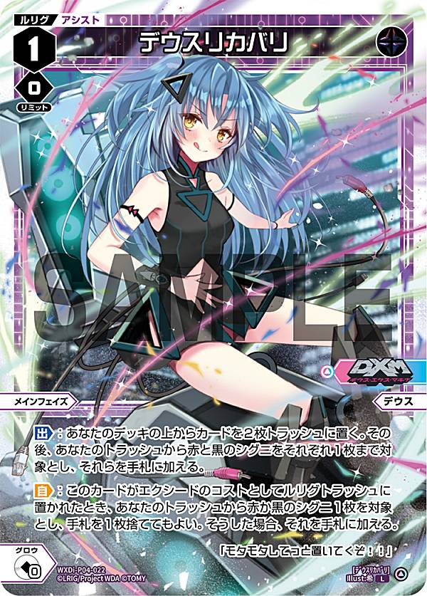 楽天市場】ウィクロス WXDi-P04-012 デウス・ツー (L ルリグ