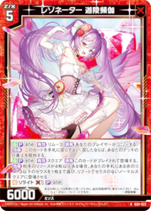 楽天市場】ゼクス Z/X IG01-025 レゾネーター フィエリテ (R レア