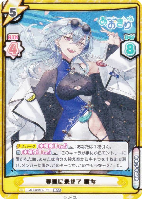 楽天市場】Reバース AG/001B-001 春風に乗せて 魂子 (RRR トリプルレア