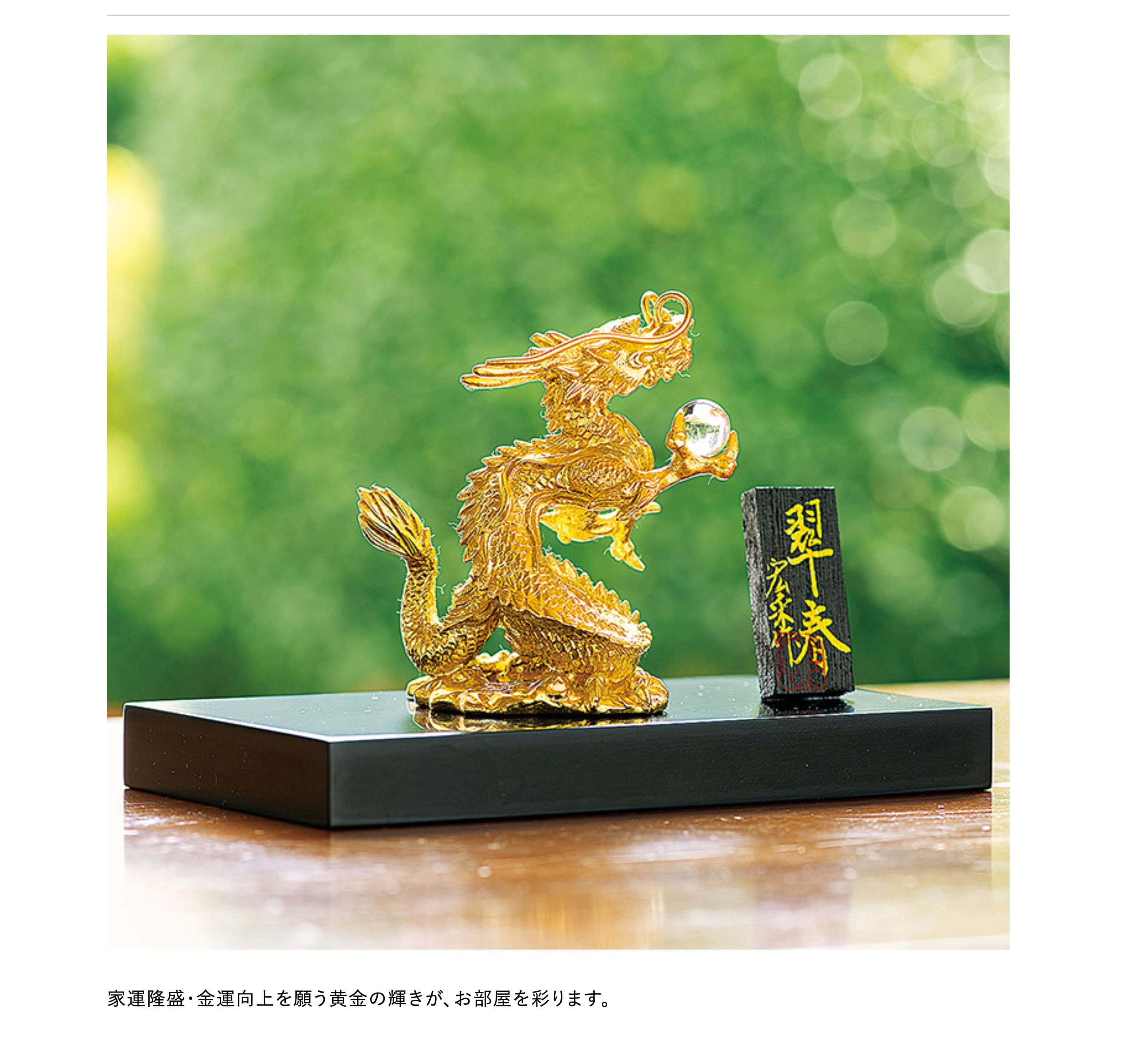 楽天市場】伝統工芸士 佐野宏采 銅製・純金箔『翠春-龍-』 干支 2024年