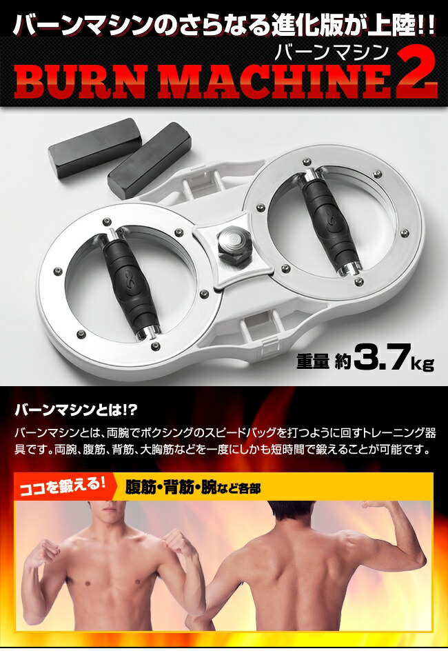 楽天市場】＼特典あり／バーンマシン2 約3.7kg[正規品 無酸素運動 筋肉