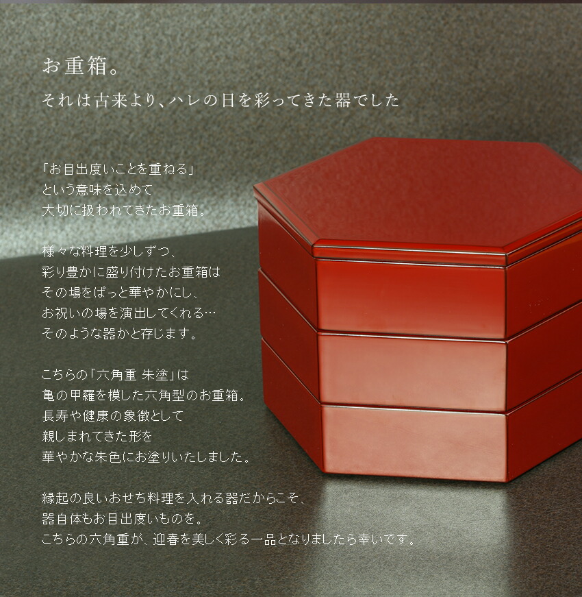 楽天市場】【宮内庁御用達 漆器 山田平安堂】 漆器 重箱 六角型 三段重