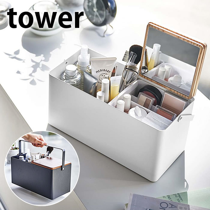 楽天市場】《ポイント5倍！》メイクボックス タワー tower 鏡付き