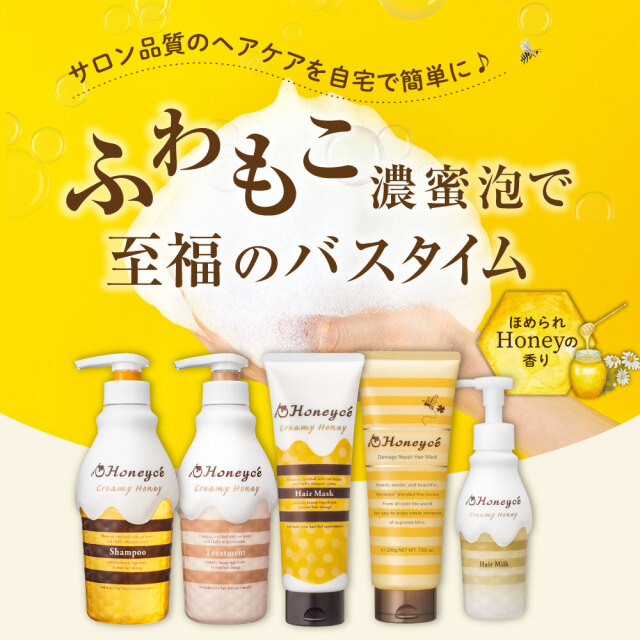 ハニーチェ｜クリーミーハニー ヘアマスク bーexオンラインショップ
