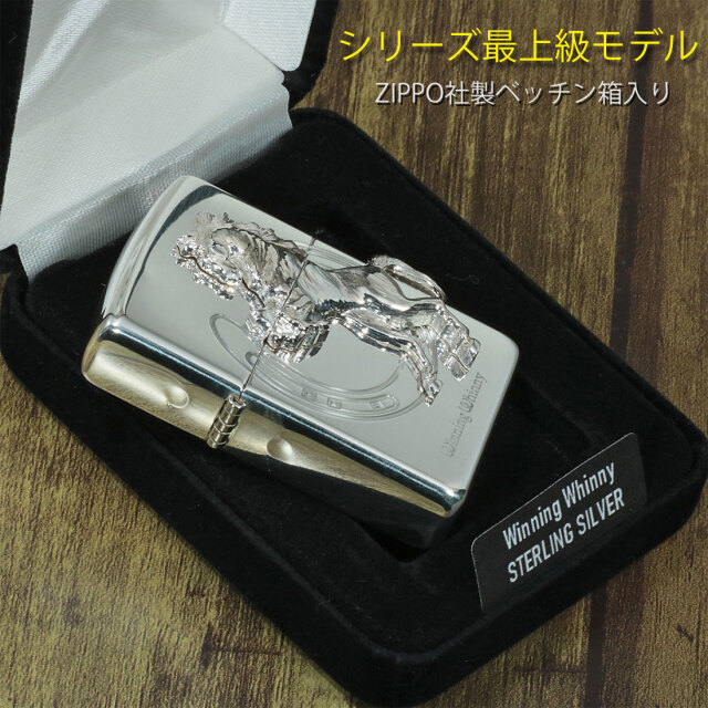 zippo(ジッポー)馬 スターリングシルバー ウィニングウィニー シルバー