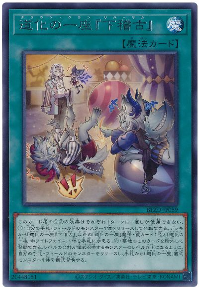 2026年 道化の一座（クラウン・クラン）デッキ 入門書】悲運に導かれた