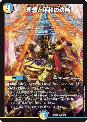 収録リスト】『ドリーム英雄譚デッキ アルカディアスの書』最速攻略