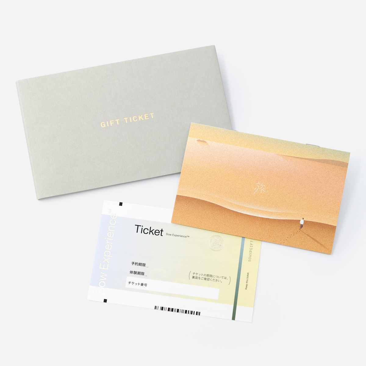 旅と体験のギフト（BROWN） | SOW EXPERIENCE（ソウ・エクスペリエンス