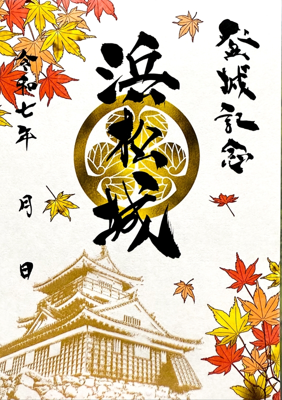 浜松城×新幹線御城印 | 全国御城印コレクション - 攻城団