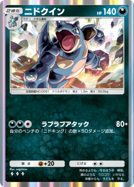 ポケポケ】ニドクインの入手方法と採用デッキレシピ【ポケモンカード