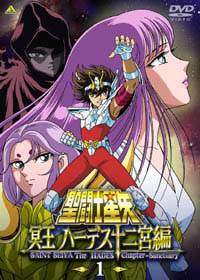 聖闘士星矢 冥王 ハーデス十二宮編 1 | アニメ | 宅配DVDレンタルの