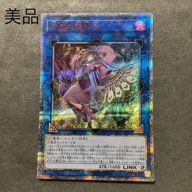 遊戯王 天威の龍仙女 20thシークレットレア 日版 遊戯王 天威の龍仙女