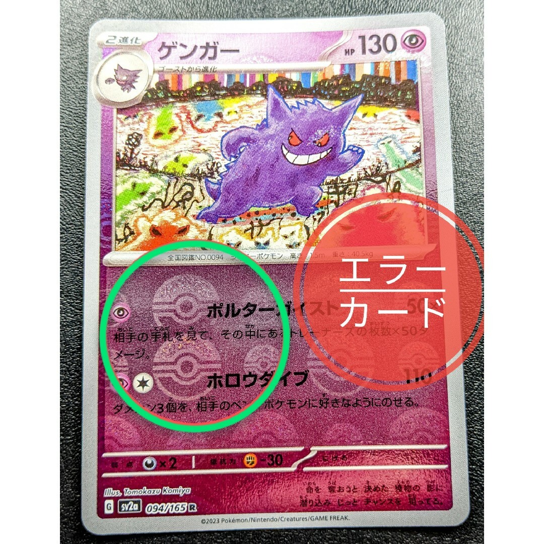 ゲンガー エラーカードの通販 by モーメント's shop｜ラクマ