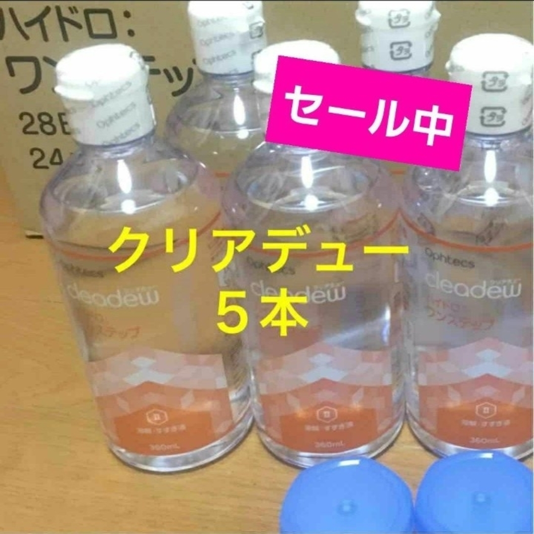 クリアデュー - クリアデュー ハイドロワンステップ 溶解すすぎ液5本