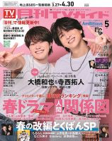 TVぴあ 関東版 3/14号 (発売日2012年02月29日) | 雑誌/定期購読の予約