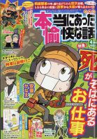 本当にあった笑える話 2023年1月号 (発売日2022年11月30日) | 雑誌
