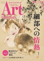 Artcollectors（アートコレクターズ）のバックナンバー (4ページ目 15