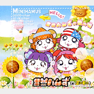 Mini Hams No Ai No Uta : Mini Hams | HMV&BOOKS online : Online